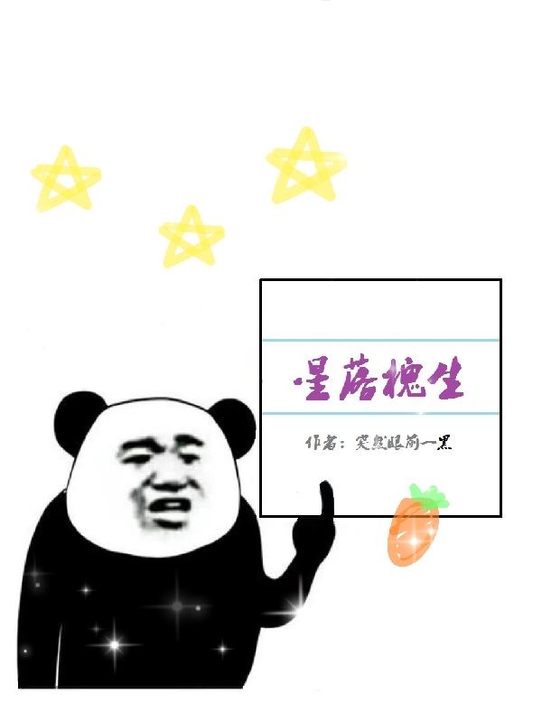 星落槐生